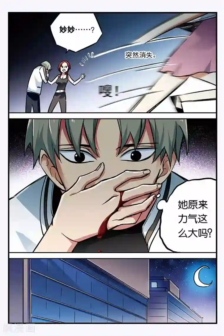 人生九类迹行第26话 变成女孩子了