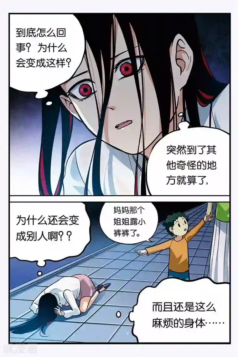 人生九类迹行第26话 变成女孩子了