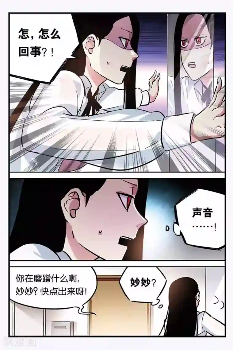 人生九类迹行第26话 变成女孩子了