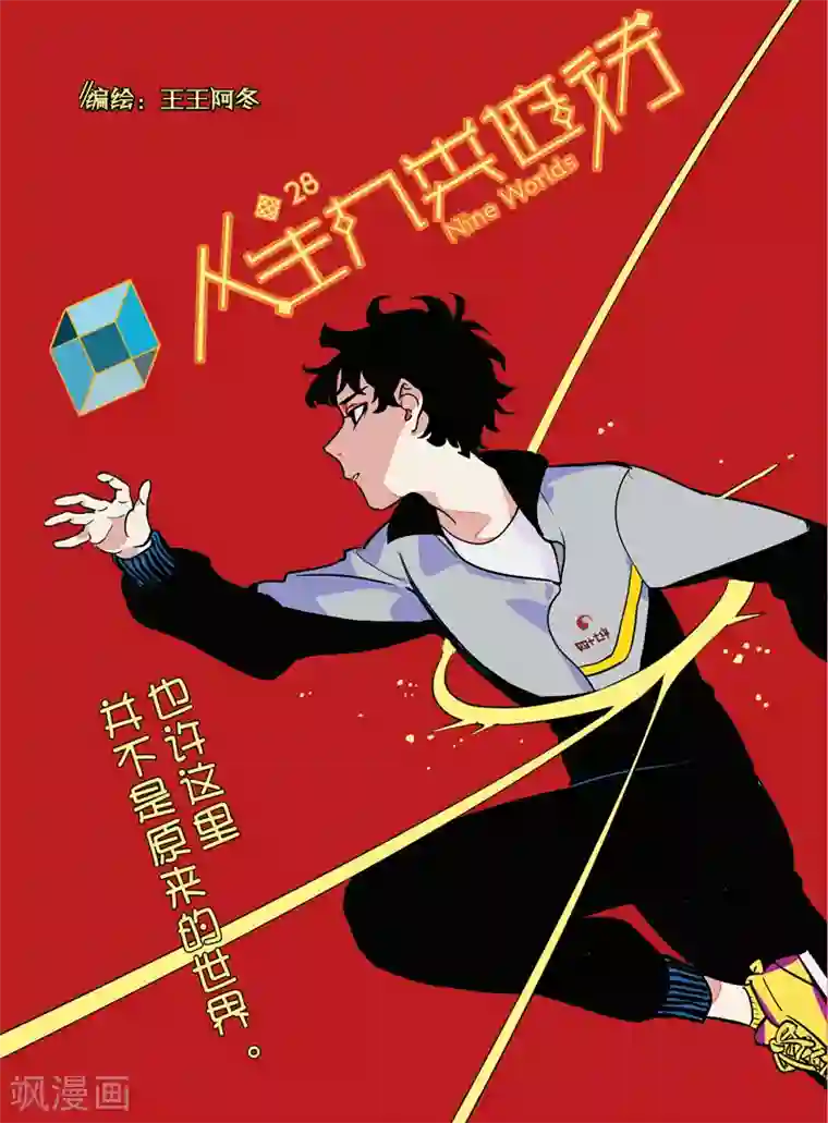 人生九类迹行第28话 我会死吗