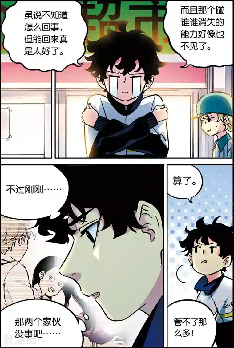 人生九类迹行第28话 我会死吗