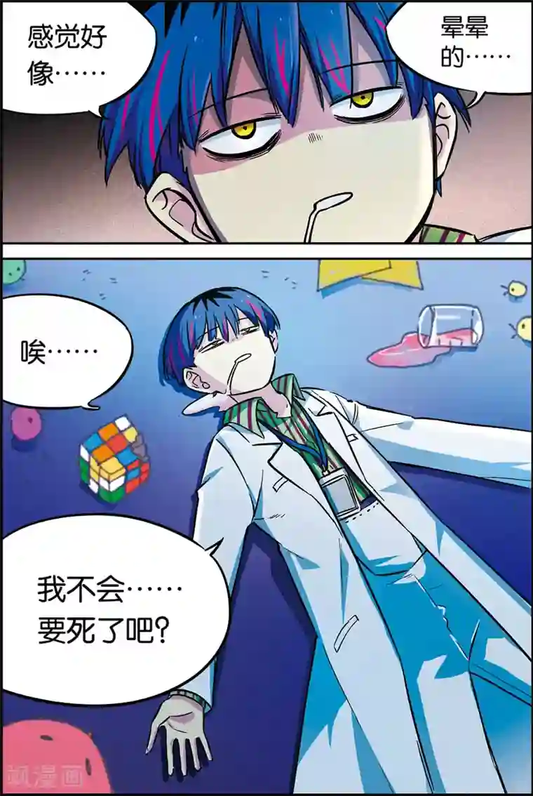 人生九类迹行第28话 我会死吗