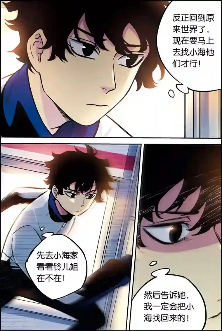 人生九类迹行第28话 我会死吗