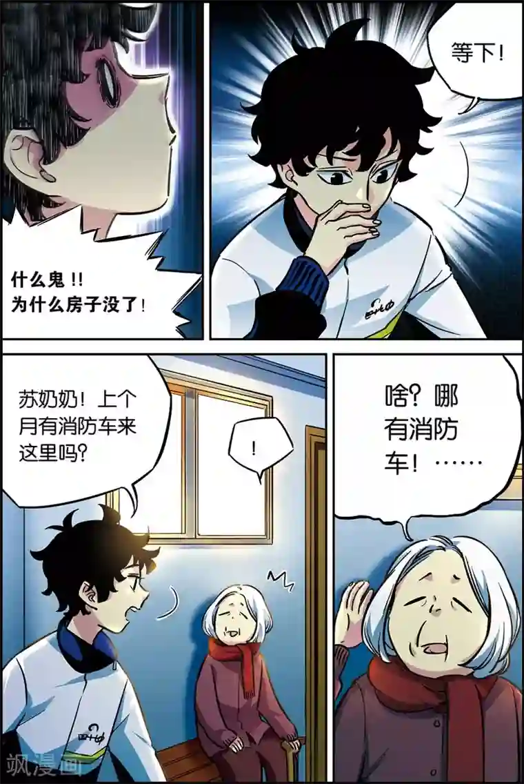 人生九类迹行第28话 我会死吗