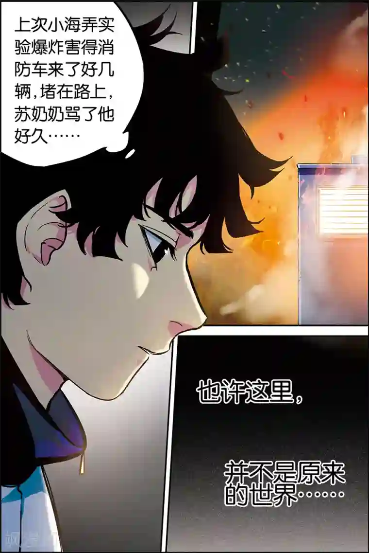 人生九类迹行第28话 我会死吗