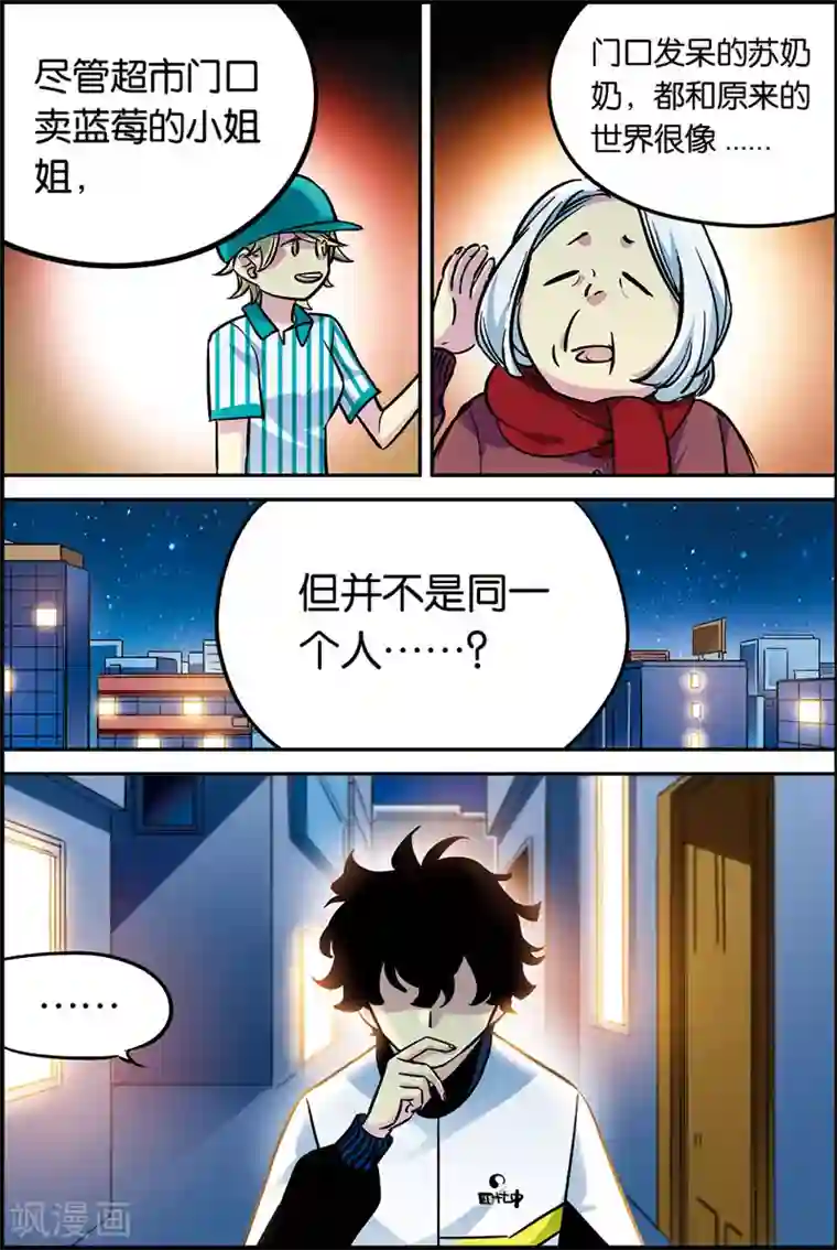 人生九类迹行第28话 我会死吗