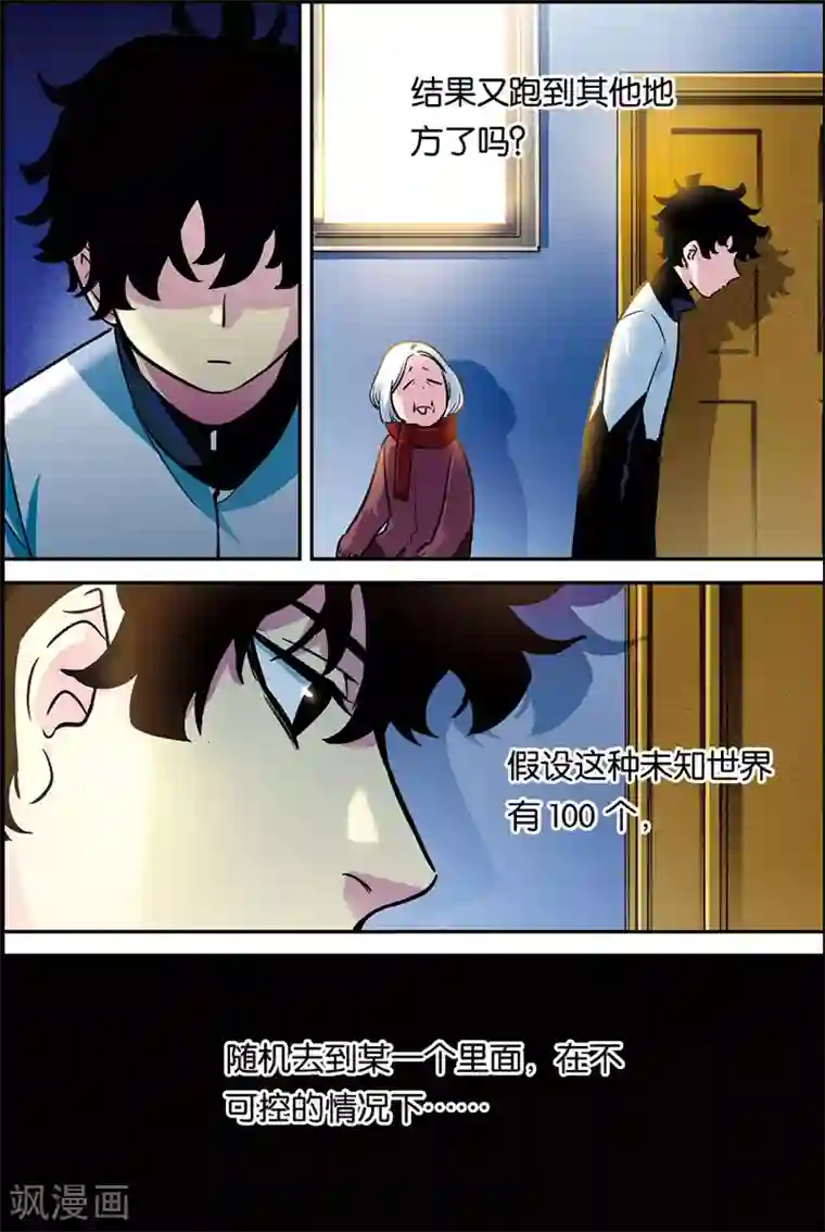 人生九类迹行第28话 我会死吗