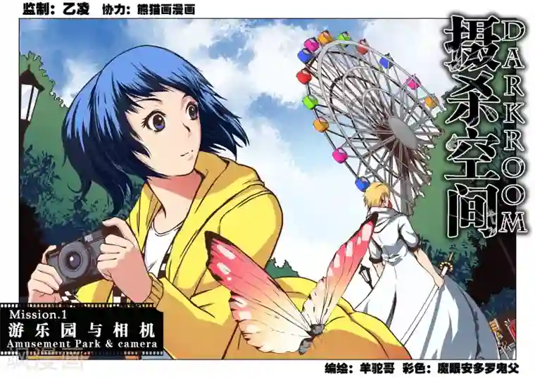 摄杀空间第1话 游乐园与相机(1)