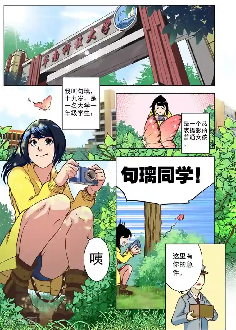 摄杀空间第1话 游乐园与相机(1)