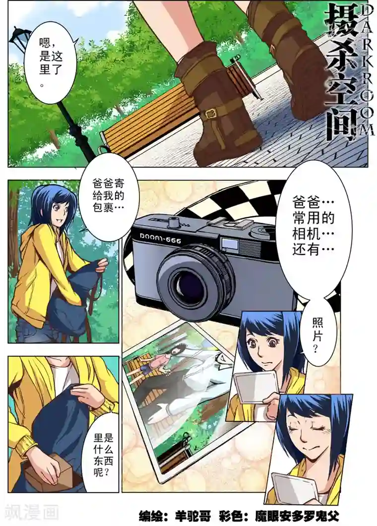 摄杀空间第2话 游乐园与相机(2)