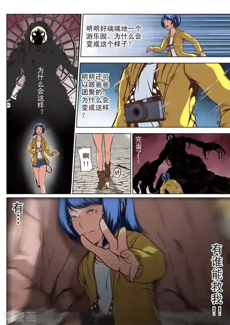 摄杀空间第2话 游乐园与相机(2)