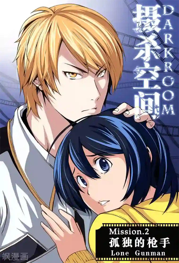 摄杀空间第3话 孤独的枪手(1)