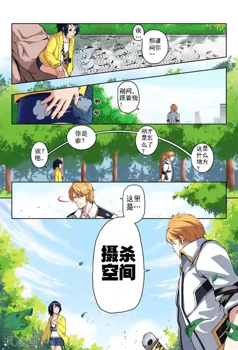 摄杀空间第3话 孤独的枪手(1)