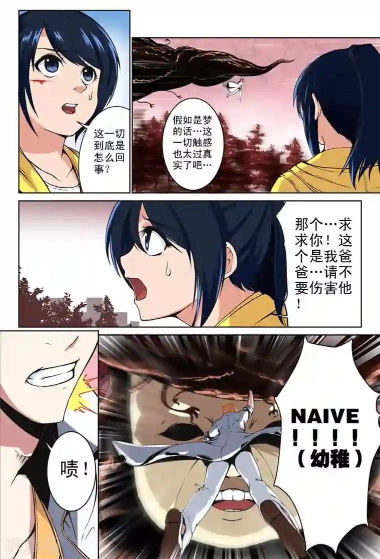 摄杀空间第5话 再会(1)