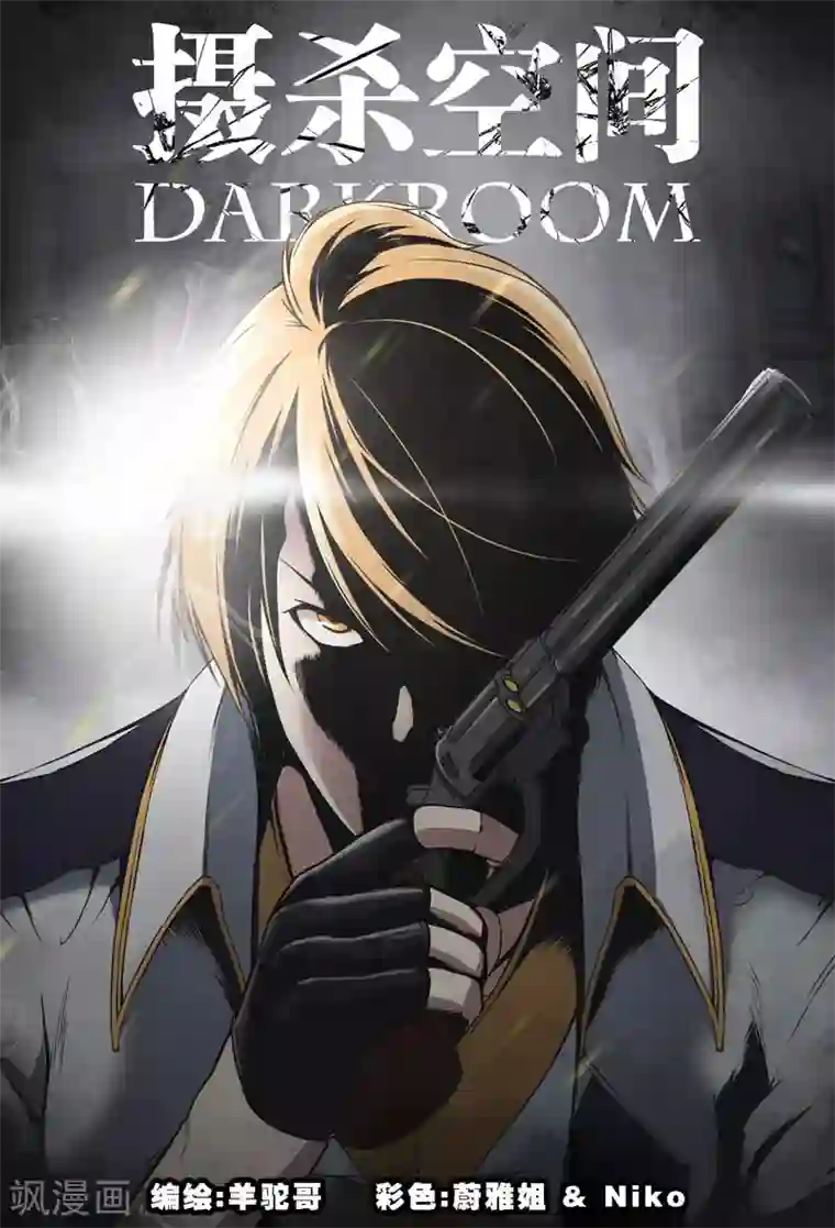 摄杀空间第6话 再会(2)