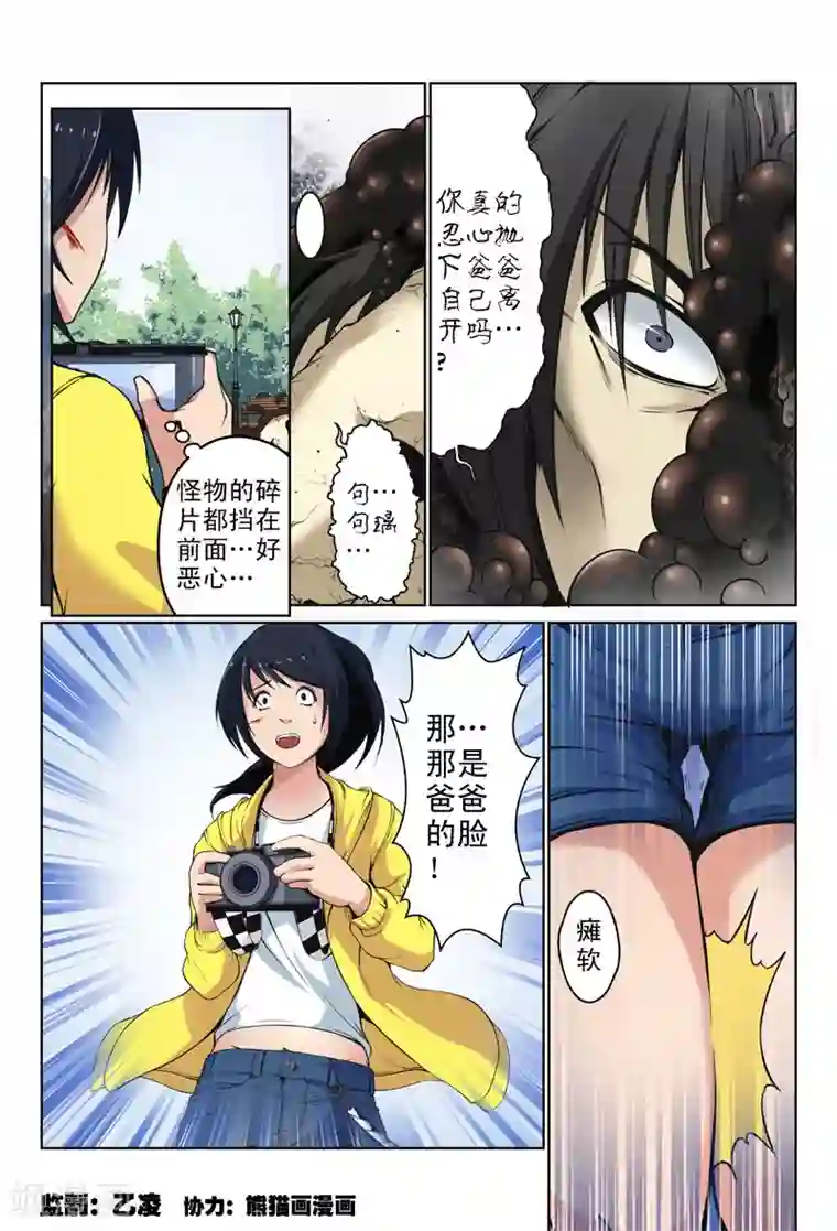 摄杀空间第7话 再会(3)