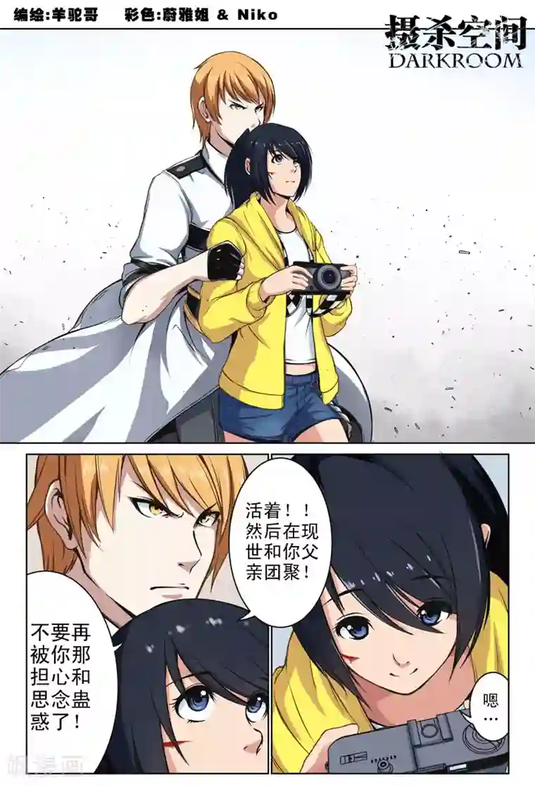 摄杀空间第7话 再会(3)