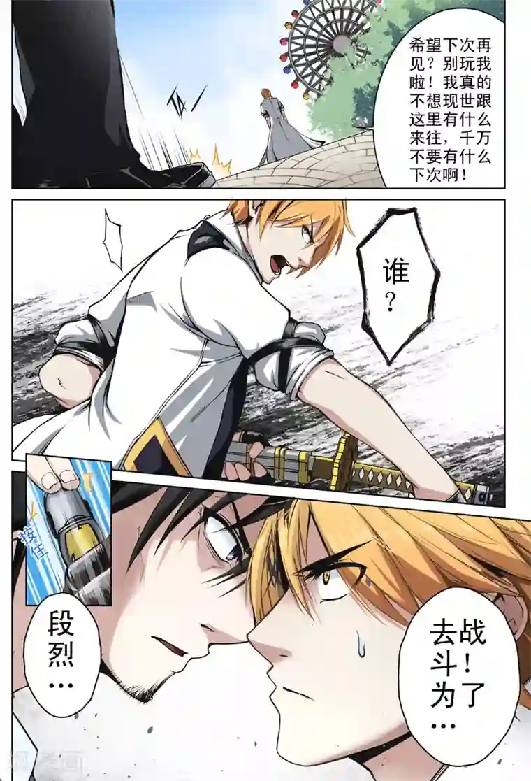 摄杀空间第7话 再会(3)