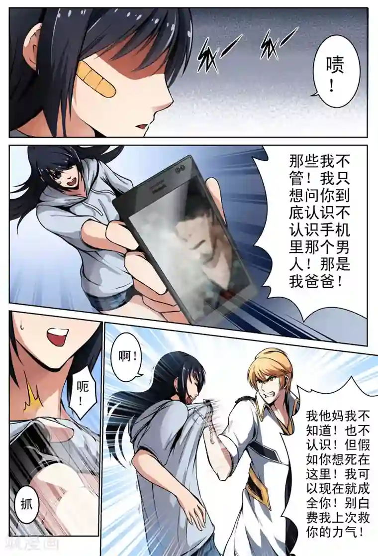 摄杀空间第9话 伤口(2)