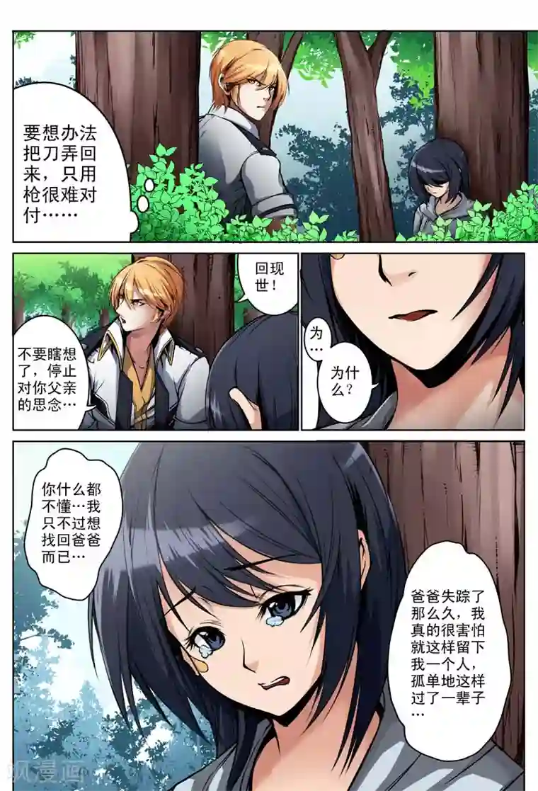 摄杀空间第10话 伤口(3)