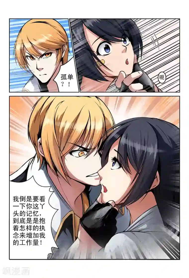 摄杀空间第10话 伤口(3)