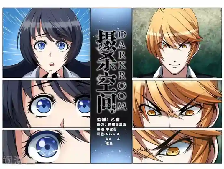 摄杀空间第11话