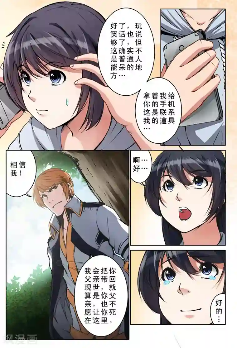 摄杀空间第12话