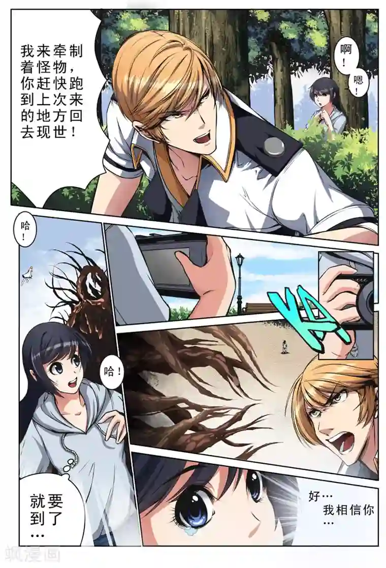 摄杀空间第12话