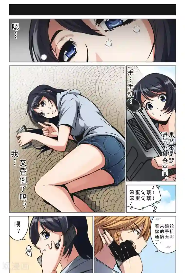 摄杀空间第12话