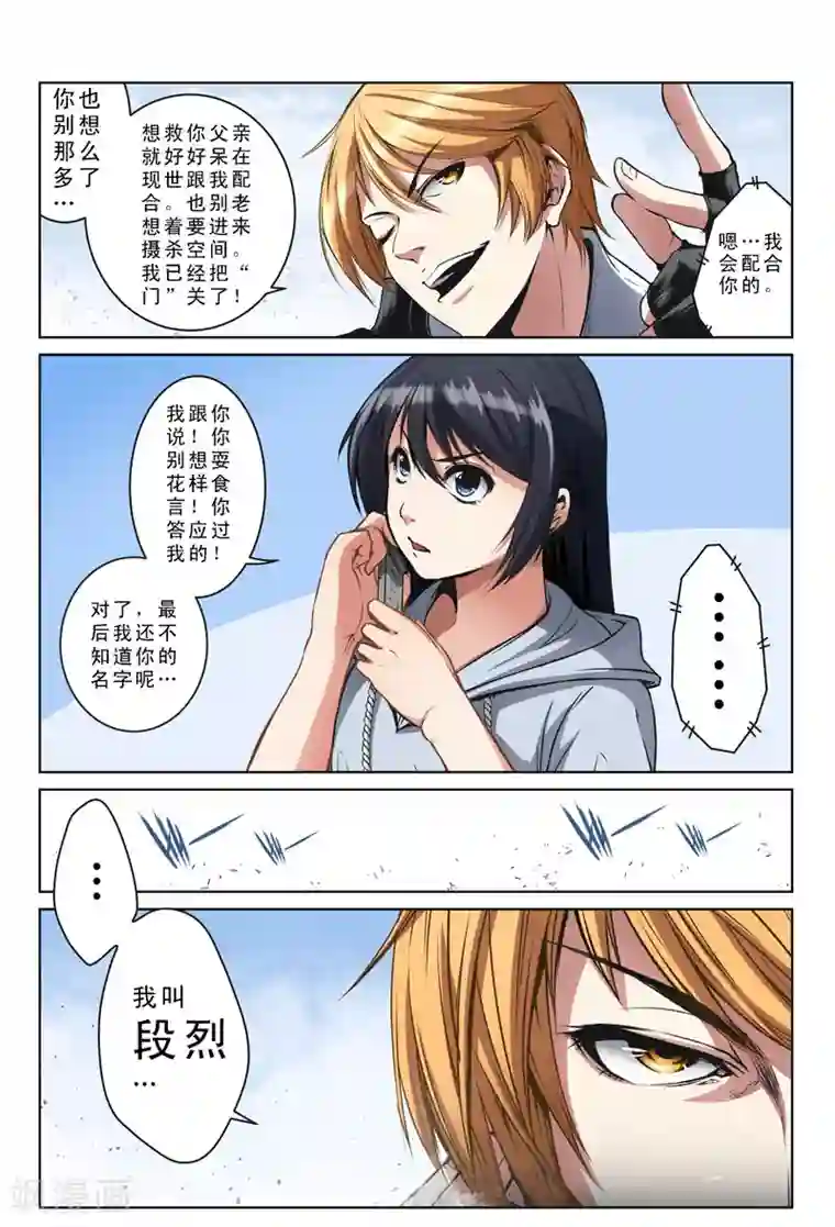 摄杀空间第12话