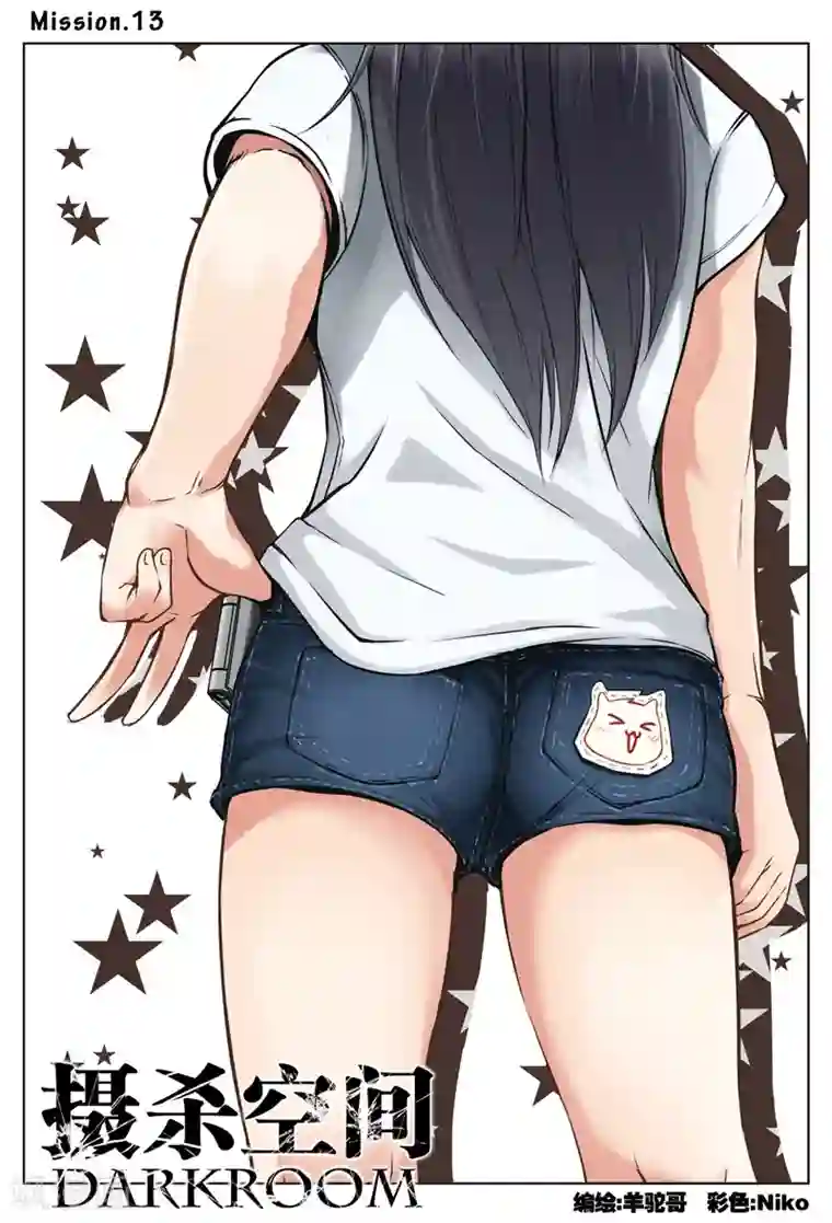 摄杀空间第13话