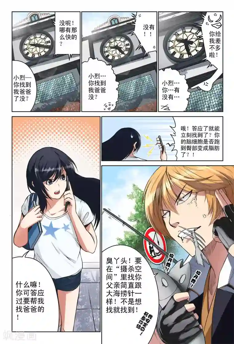 摄杀空间第13话