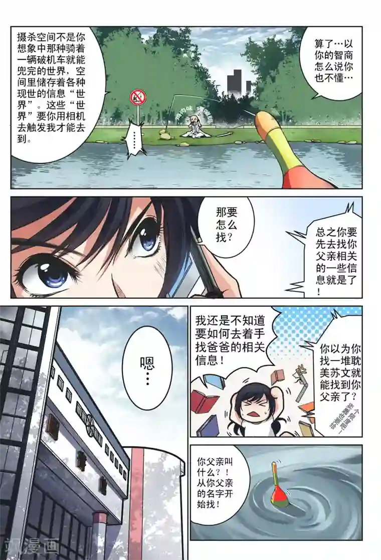 摄杀空间第13话