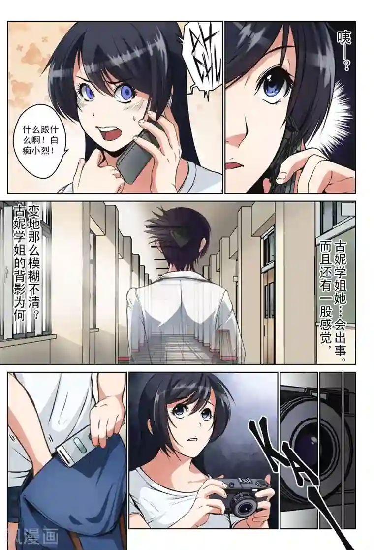 摄杀空间第13话