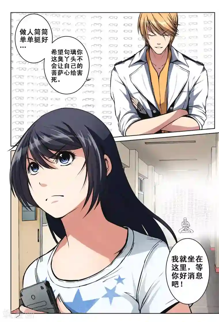 美女脱内衣看奶头漫画第14话