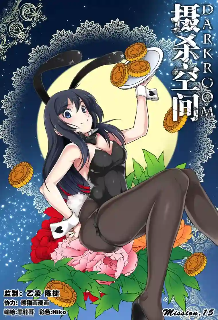 摄杀空间第15话