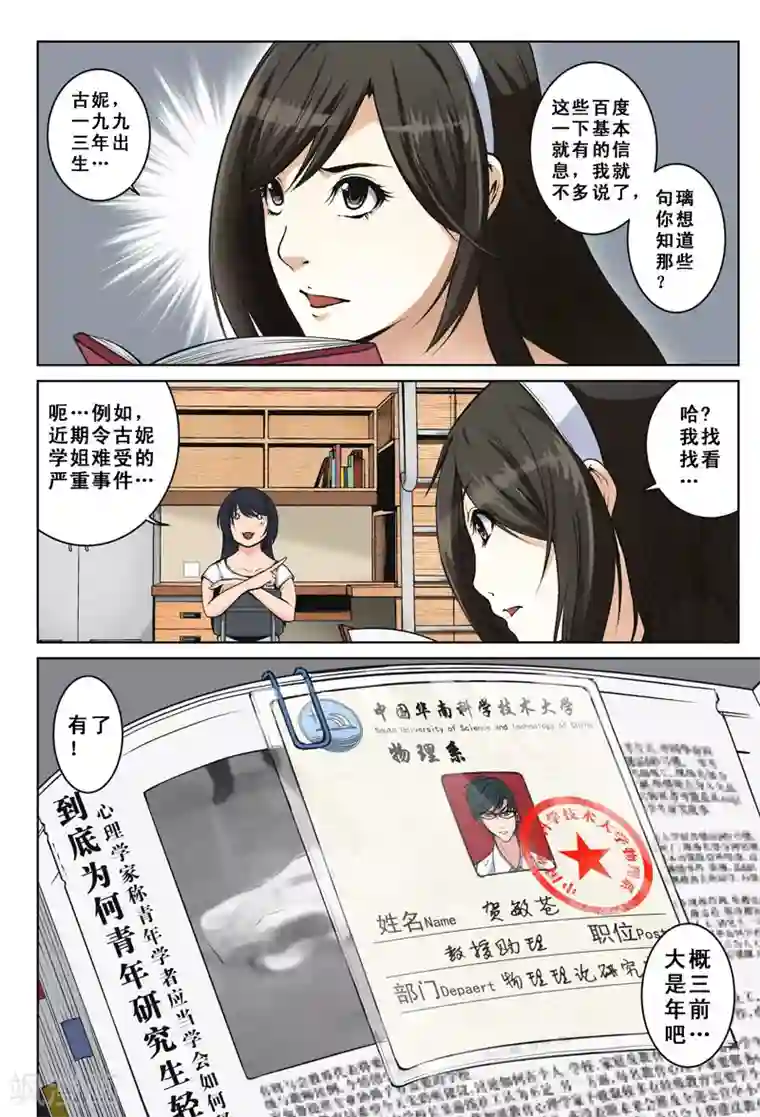 摄杀空间第15话