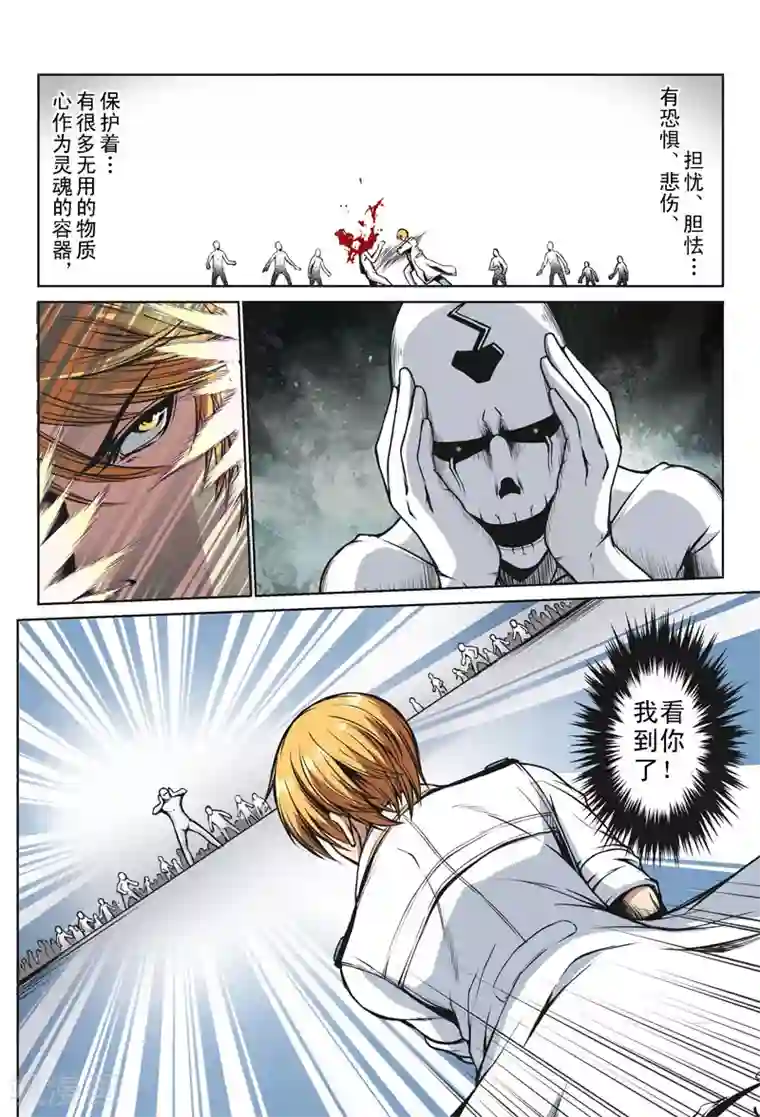 摄杀空间第16话