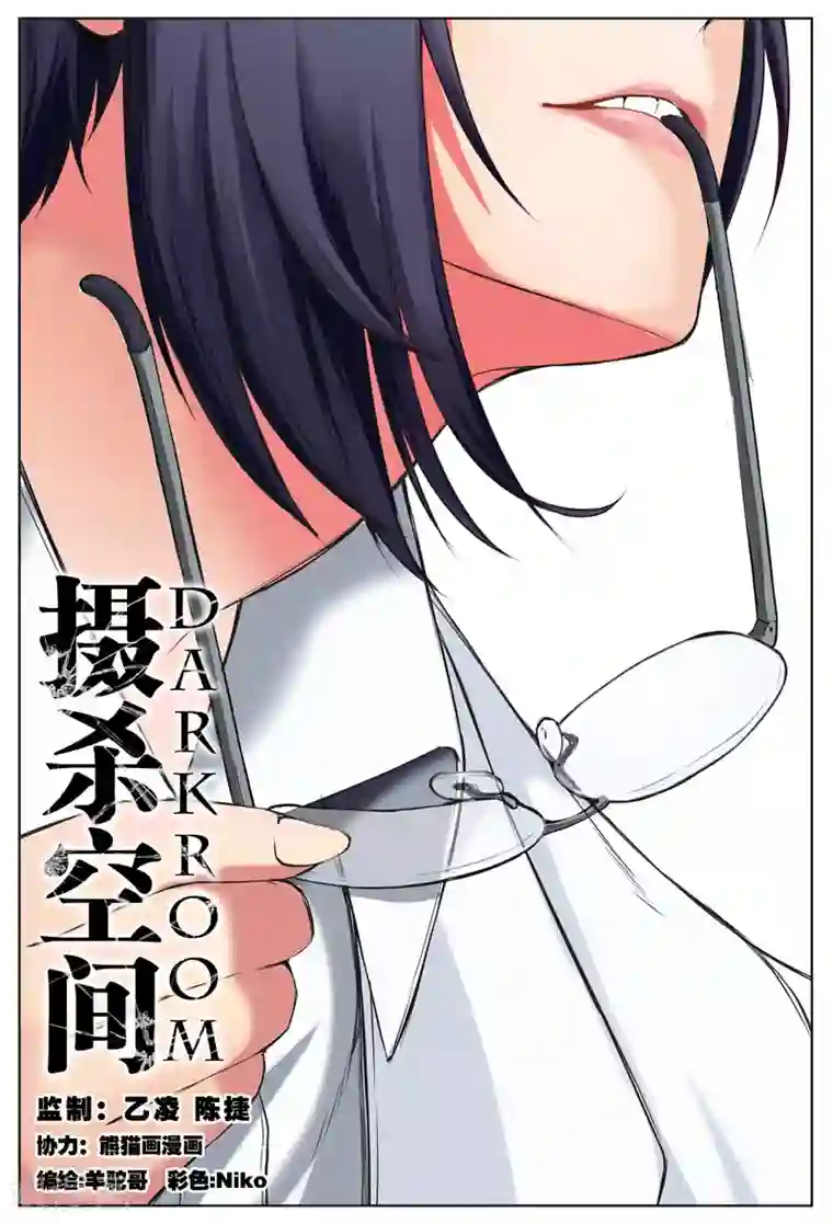 摄杀空间第17话