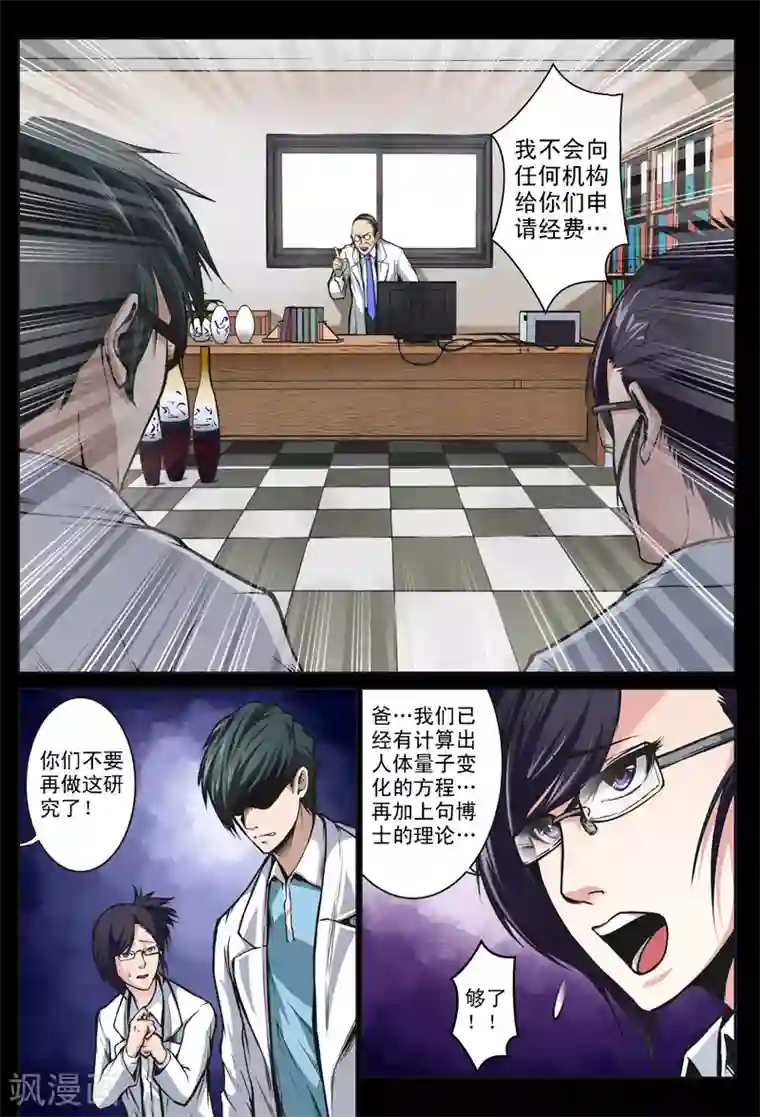 摄杀空间第18话