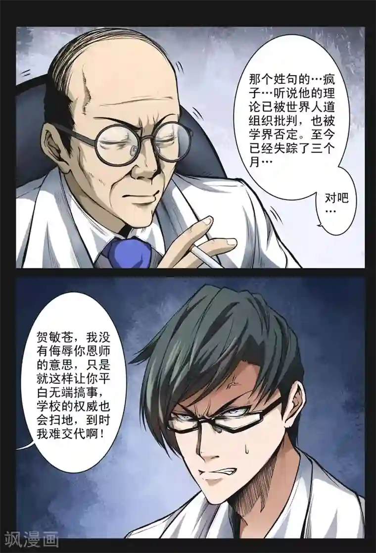 摄杀空间第18话