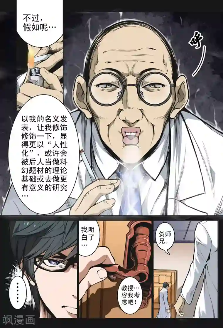 摄杀空间第18话