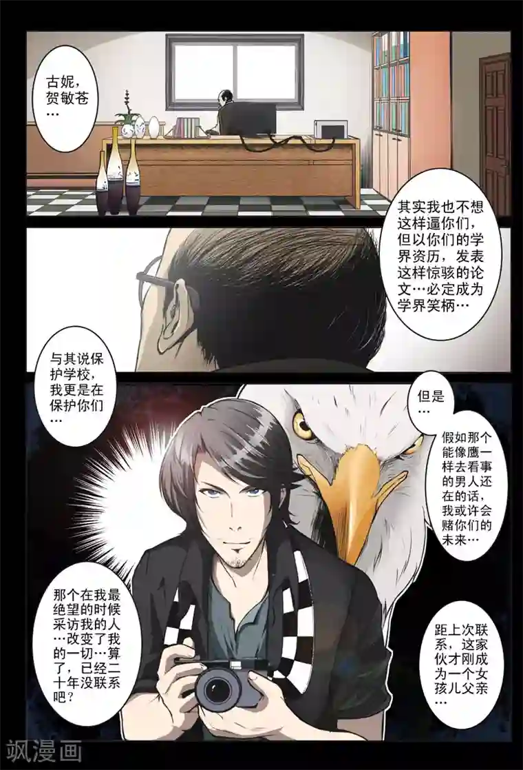 摄杀空间第18话