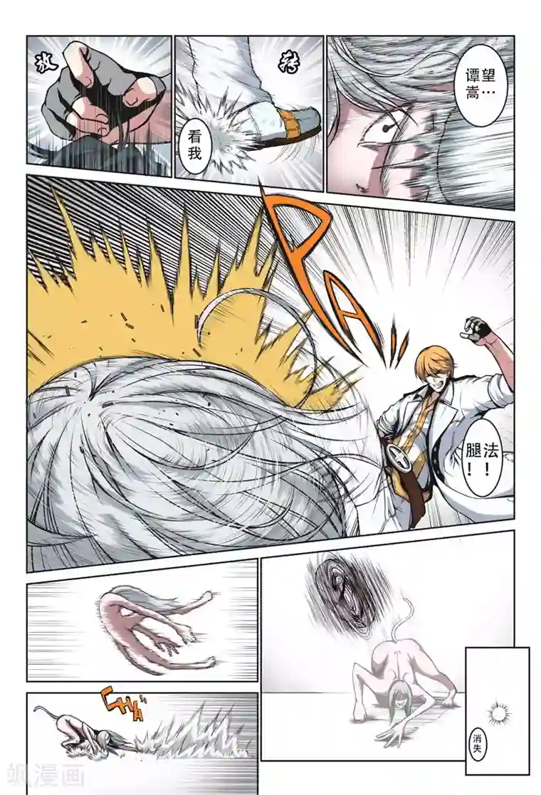 摄杀空间第20话