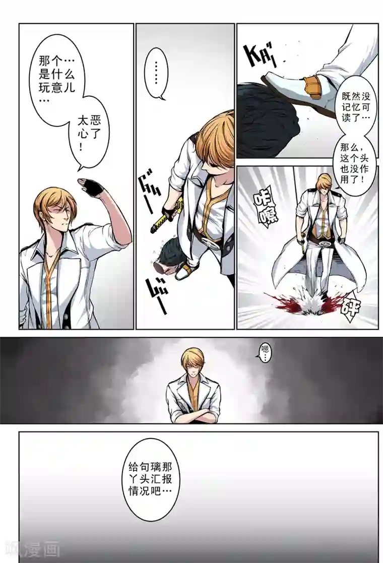 摄杀空间第20话