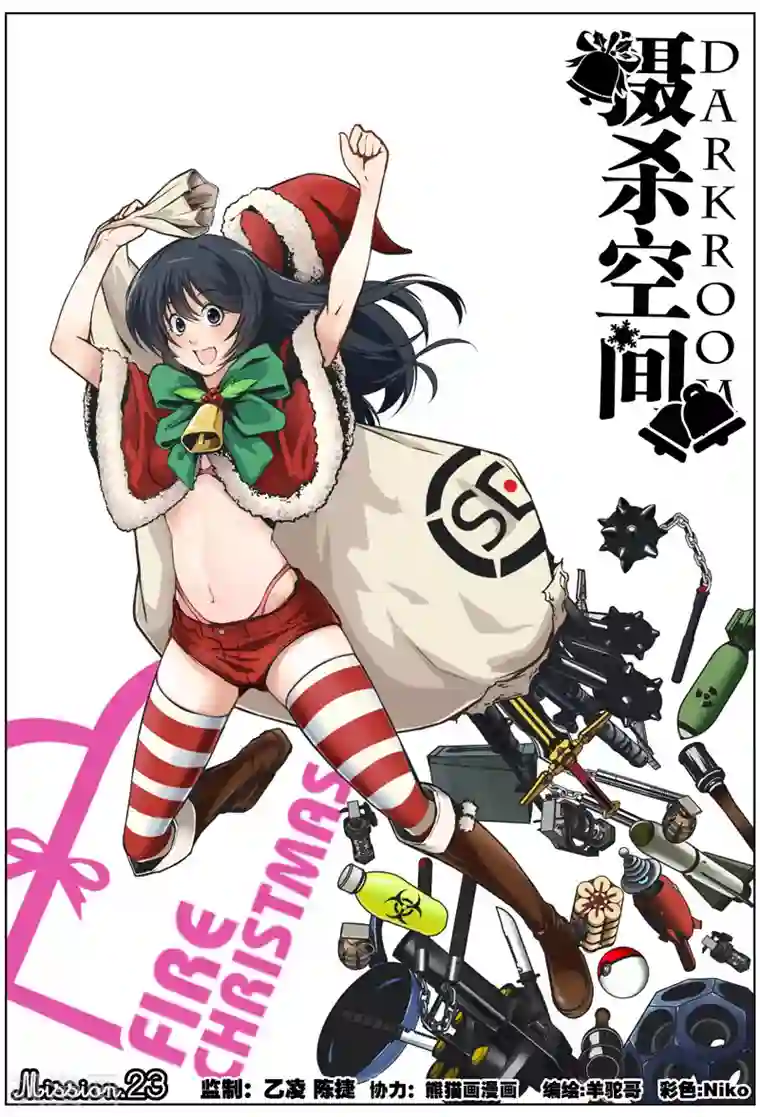 摄杀空间第23话