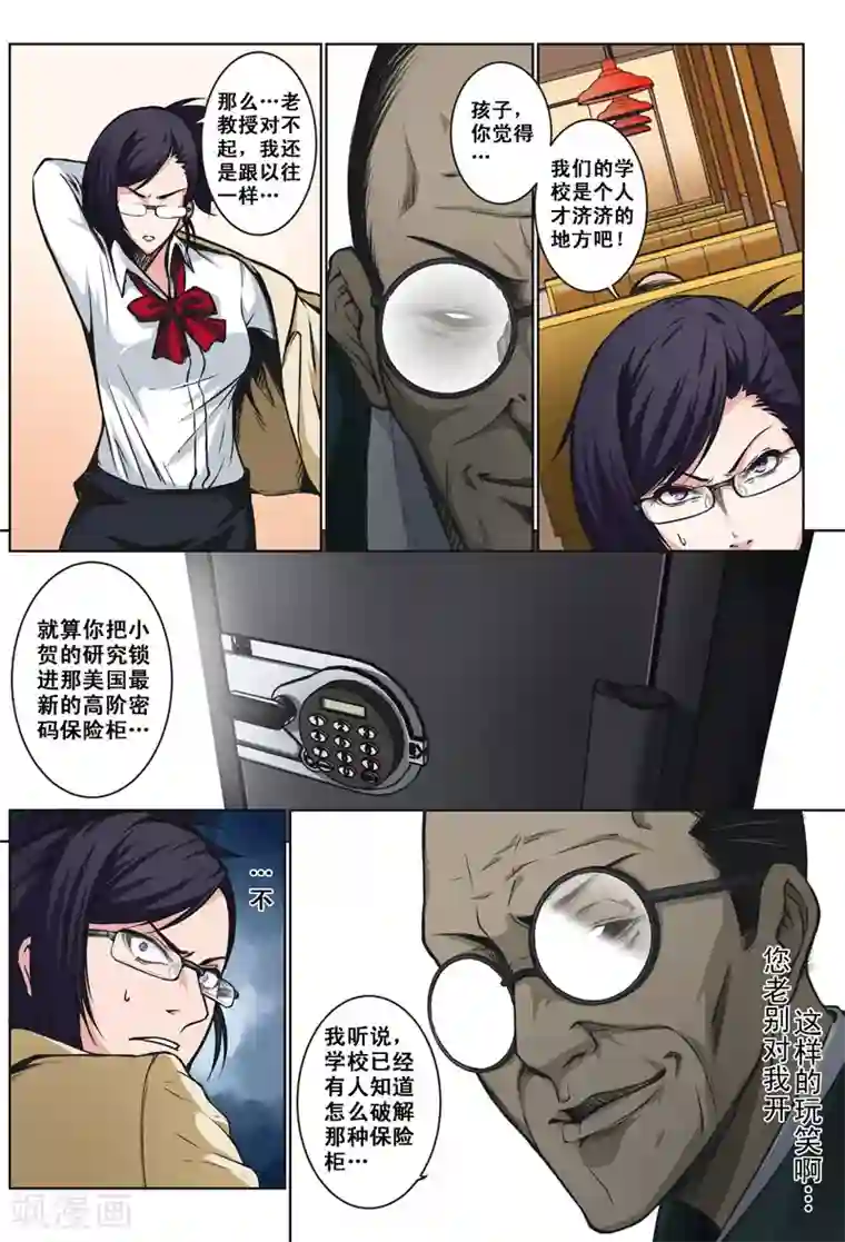 摄杀空间第23话