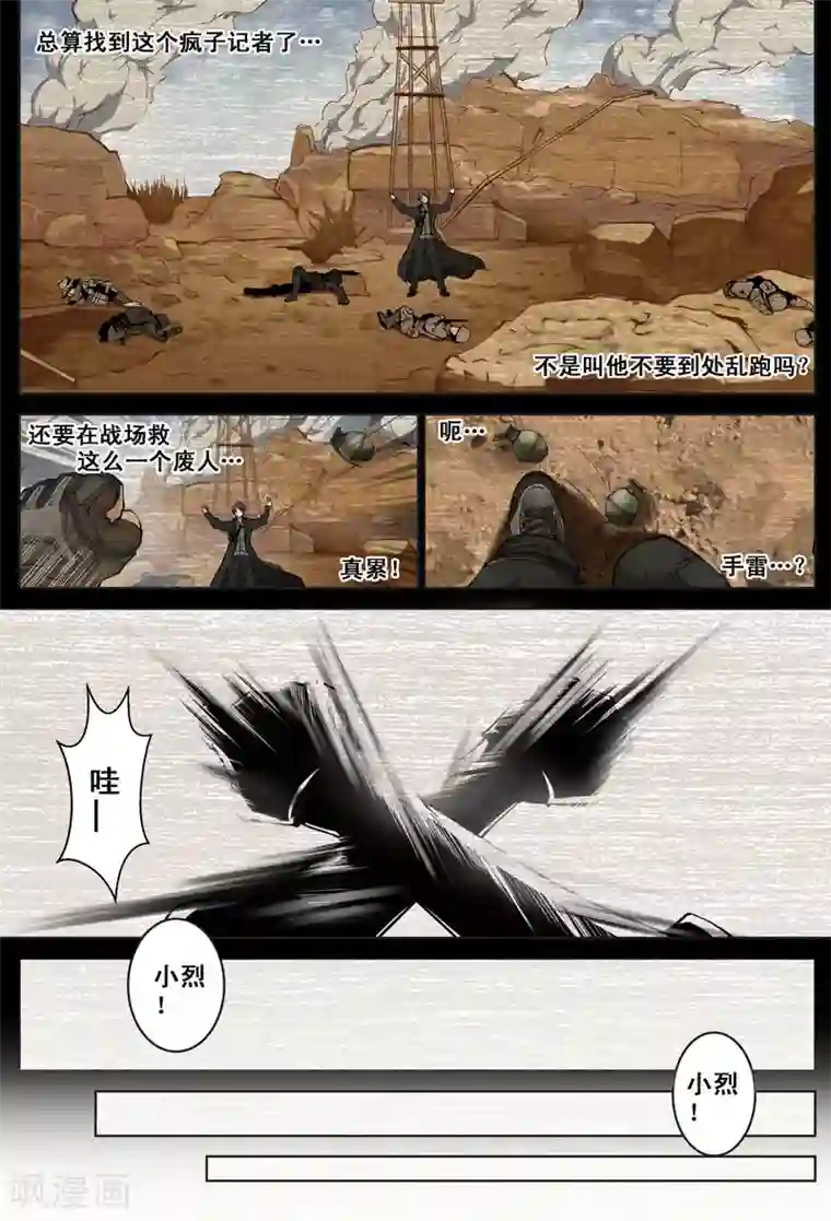 摄杀空间第24话