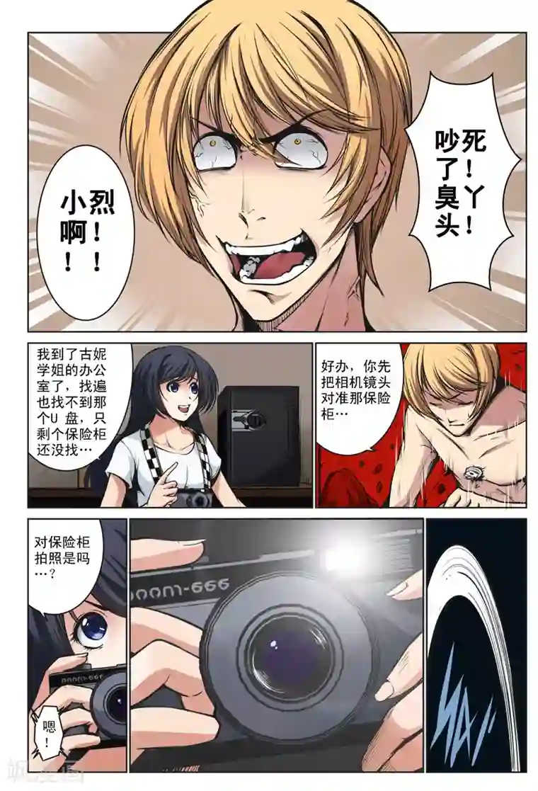 摄杀空间第24话