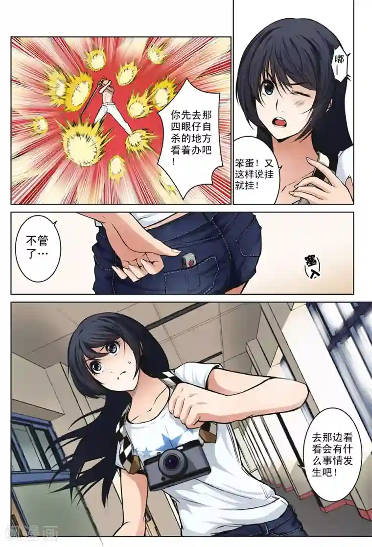 摄杀空间第24话